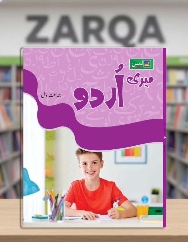 Meri Urdu (Book 1)