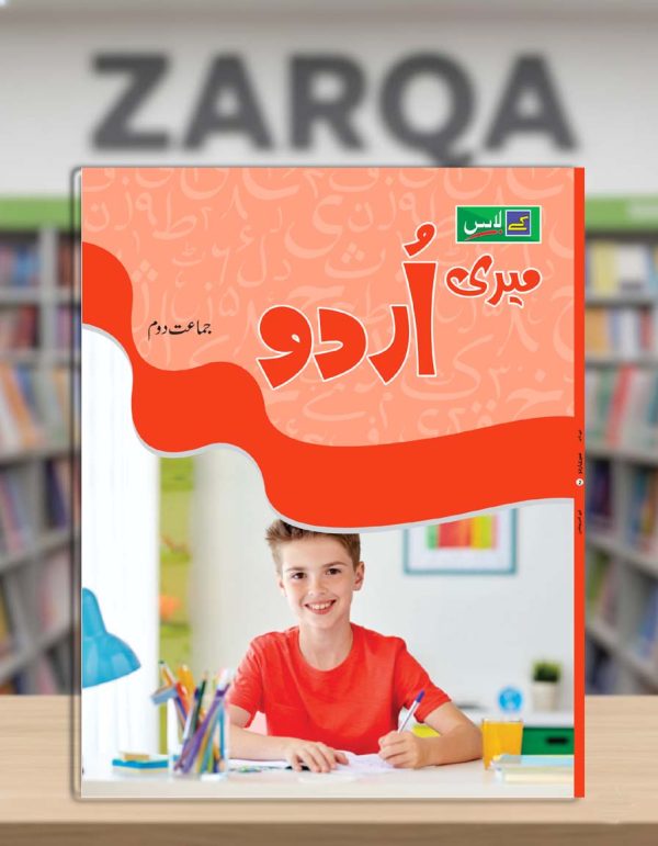 Meri Urdu (Book 2)