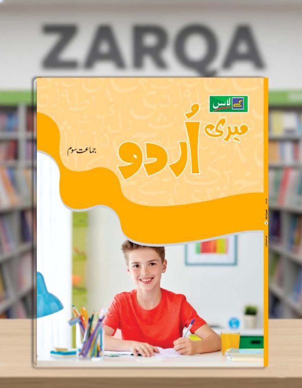 Meri Urdu (Book 3)