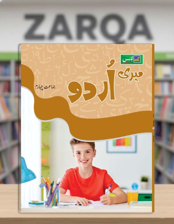 Meri Urdu (Book 4)