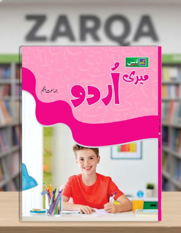 Meri Urdu (Book 5)