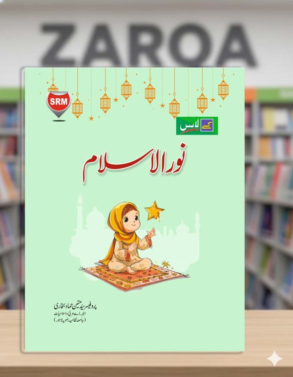 K-LASS “Noor-ul-Islam